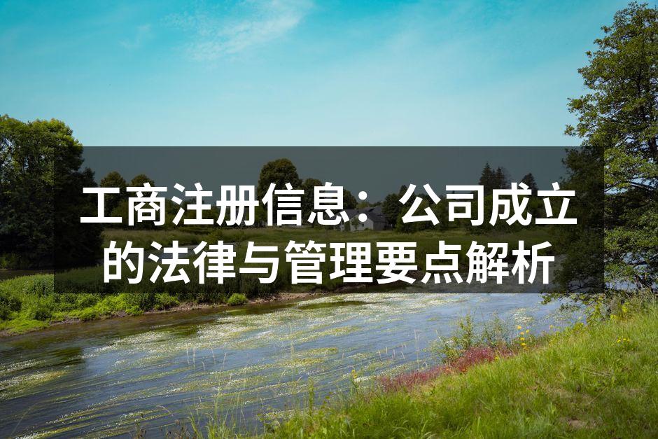 公司注册现场