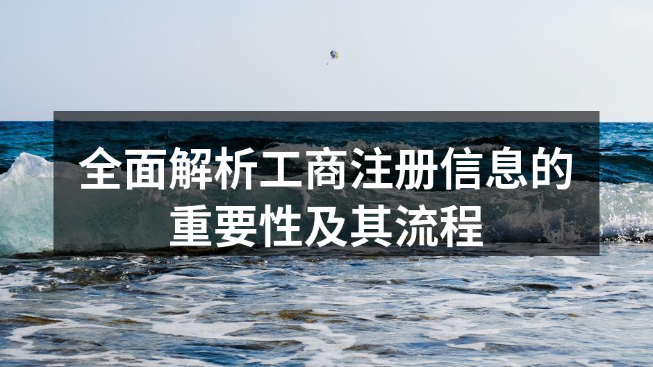 工商注册流程图
