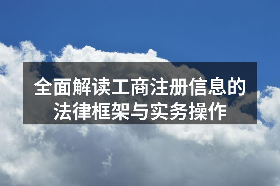工商注册流程图解