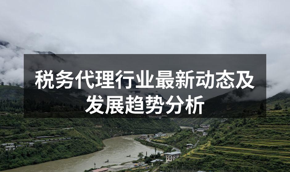 税务代理行业在快速发展