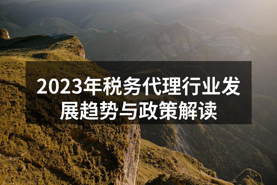 税务政策解读会议现场