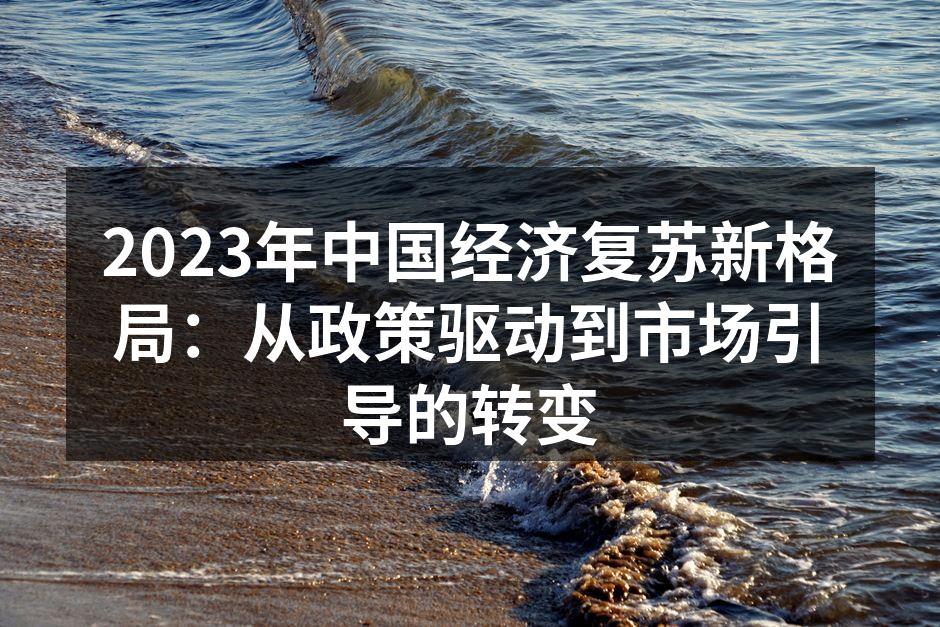 宏观经济复苏趋势图